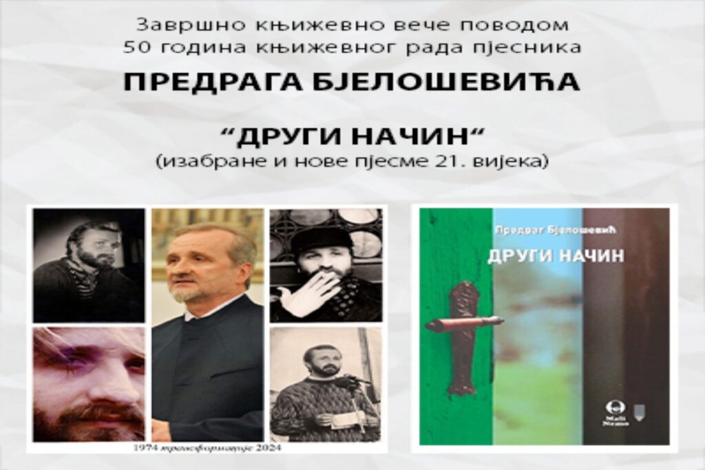 Predrag Bjelošević u Banskom dvoru