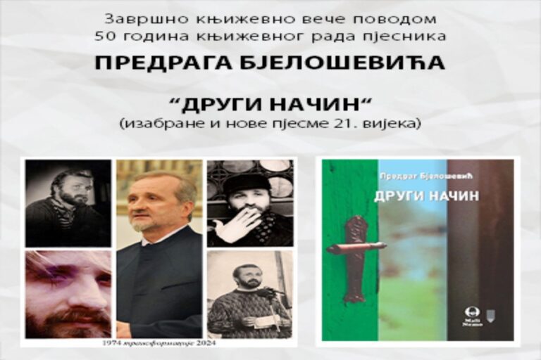 Pjesnik Predrag Bjelošević večeras u Banskom dvoru Predrag Bjelošević u Banskom dvoru